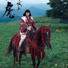 Onna Joushu Naotora Japanese Drama photo