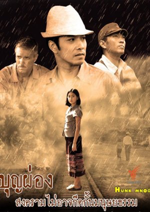 Boonpong (2013) poster