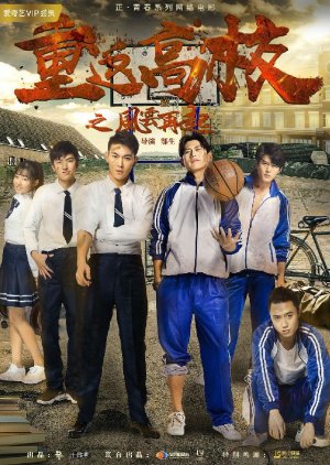 Back To High School (2018) poster