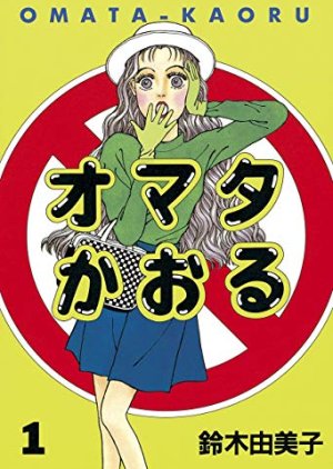 Omata Kaoru (1997) poster