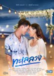 Talay Luang thai drama review