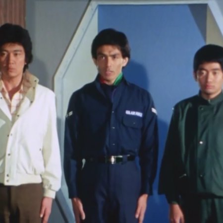 Taiyo Sentai Sun Vulcan (1981)
