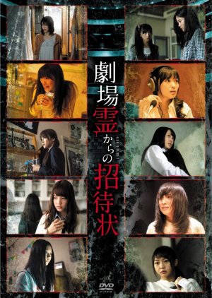 Gekijorei kara no Shotaijo (2015) poster