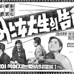 Confessions of a College Student Korean Movie photo