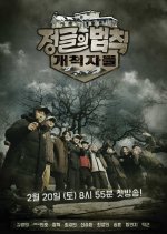 Law of the Jungle - Pioneers Korean TV Program photo