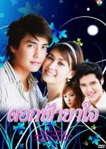 Dok Fah Ya Jai Thai Drama photo
