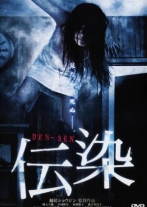 Den-Sen (2006) poster