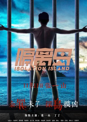 Isolation Island (2018) poster
