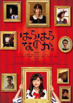 Harahara Nanoka (2017) poster