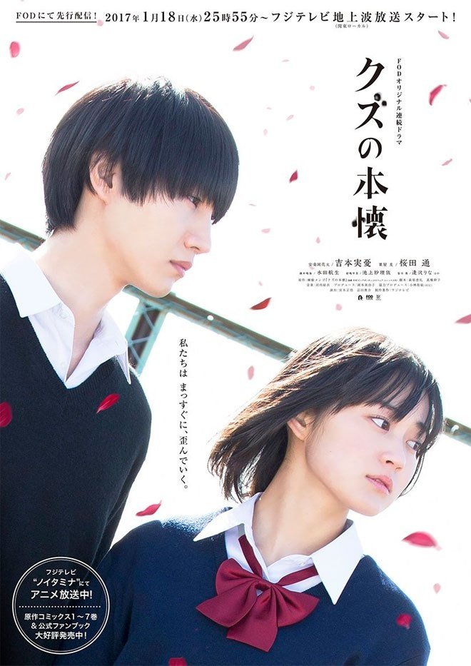 image poster from imdb - ​Kuzu no Honkai (2017)