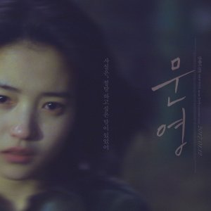 Moon Young (2015)