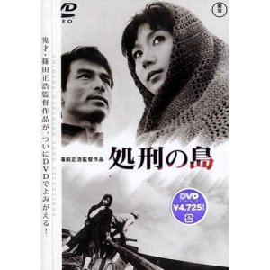 Shokei no Shima (1966)
