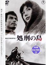 Shokei no Shima Japanese Movie photo