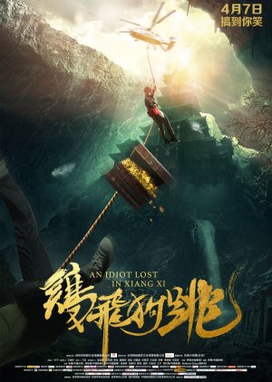 An Idiot Lost In Xiangxi (2017) poster