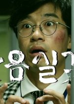 Drama Special Season 7: Disqualify Laughter Korean Drama photo