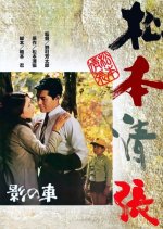 The Shadow Within Japanese Movie photo