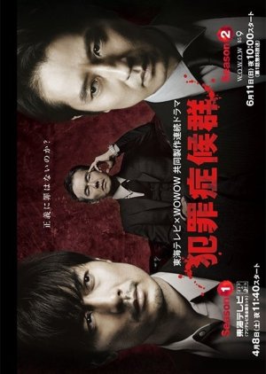 Hanzai Shokogun Season 1 (2017) poster