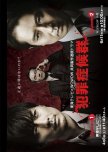 Hanzai Shokogun japanese drama review