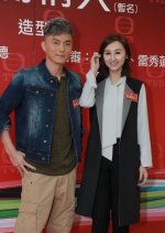 My Commissioned Lover Hong Kong Drama photo