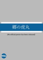 Go no Toramaru Japanese Movie photo