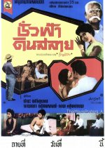 Forever Yours Thai Movie(1955) photo