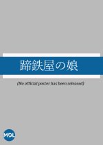 Teitetsuya no Musume Japanese Movie photo