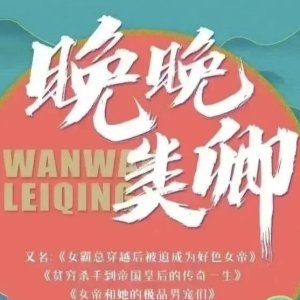Wan Wan Lei Qing (2023)