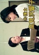 Bengoshi Takamizawa Kyoko 1 Japanese Drama photo