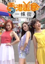 Yummy Hunters Hong Kong TV Program photo