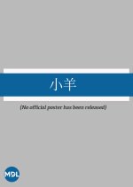 Kohitsuji Japanese Movie photo