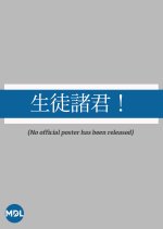 Seito Shokun! Japanese Drama(1980) photo