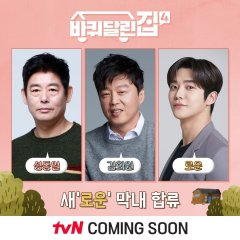 House on Wheels Season 4 Korean TV Program photo