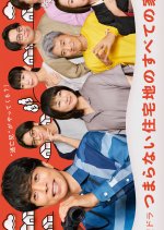 Tsumaranai Jutakuchi no Subete no ie Japanese Drama photo