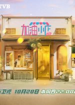 Jia You! Xiao Dian Chinese TV Program photo