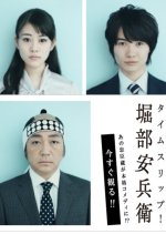 Time Slip! Japanese Drama photo