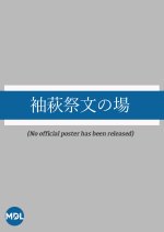 Sodehagisaimon no Ba