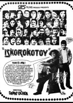 Iskorokotoy Philippines Movie photo