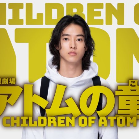 Atom no Ko (2022)