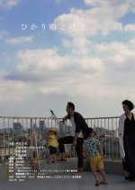 The Light of Spring Japanese Movie photo