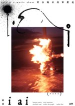 i ai Japanese Movie photo