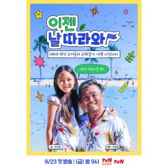 Now, Follow Me Korean TV Program photo