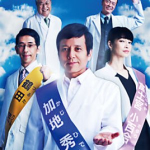 Doctor Y Season 3 - Gekai Kaji Hideki (2018)