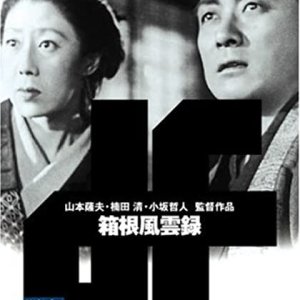 Hakone Fuunroku (1952)