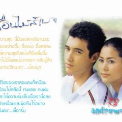 Ruen Mai See Beige Thai Drama photo