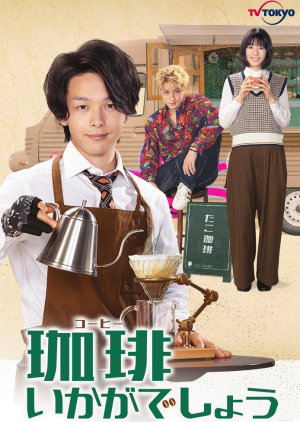 Coffee Ikaga Deshou (2021) poster