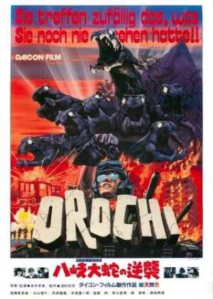 Yamata no Orochi no Gyakushu (1985) poster