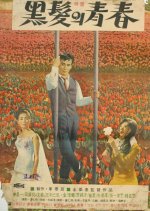 Black-Haired Youth Korean Movie photo