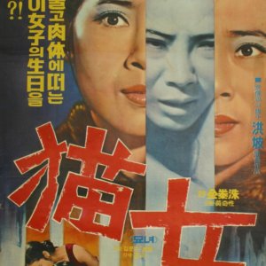 Myonyeo (1974)