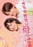 Kikazaranai Koi ni wa Riyuu ga Atte japanese drama review