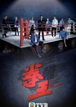 The Ringmaster Hong Kong Drama photo